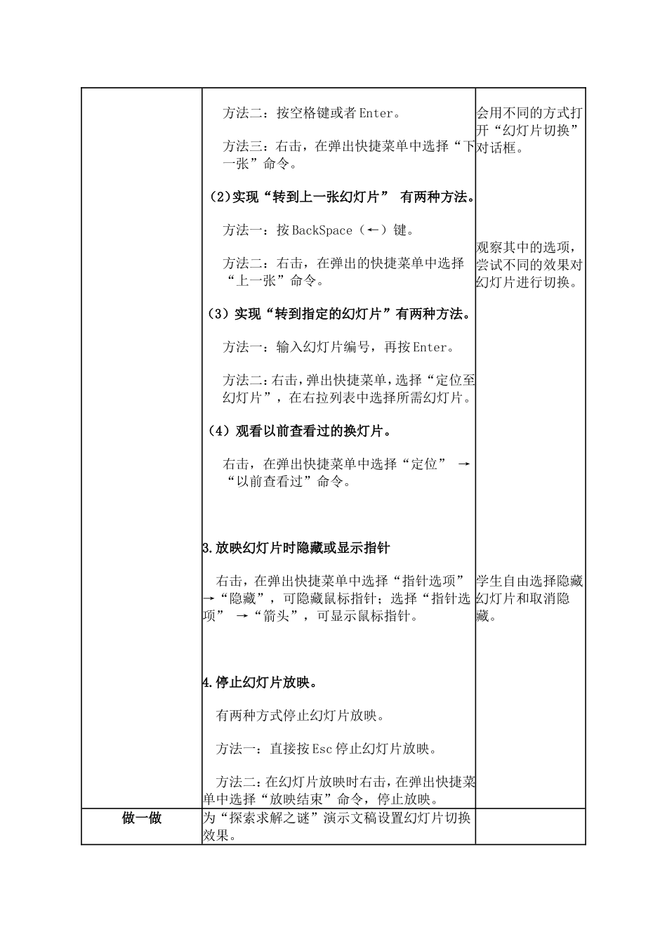 设置放映出效果_第3页