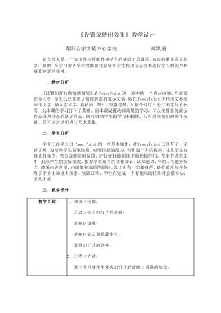 设置放映出效果