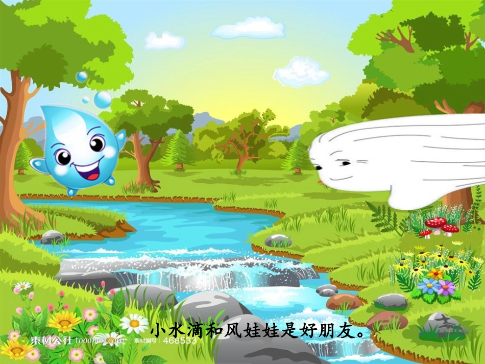 小水滴的变化_第2页