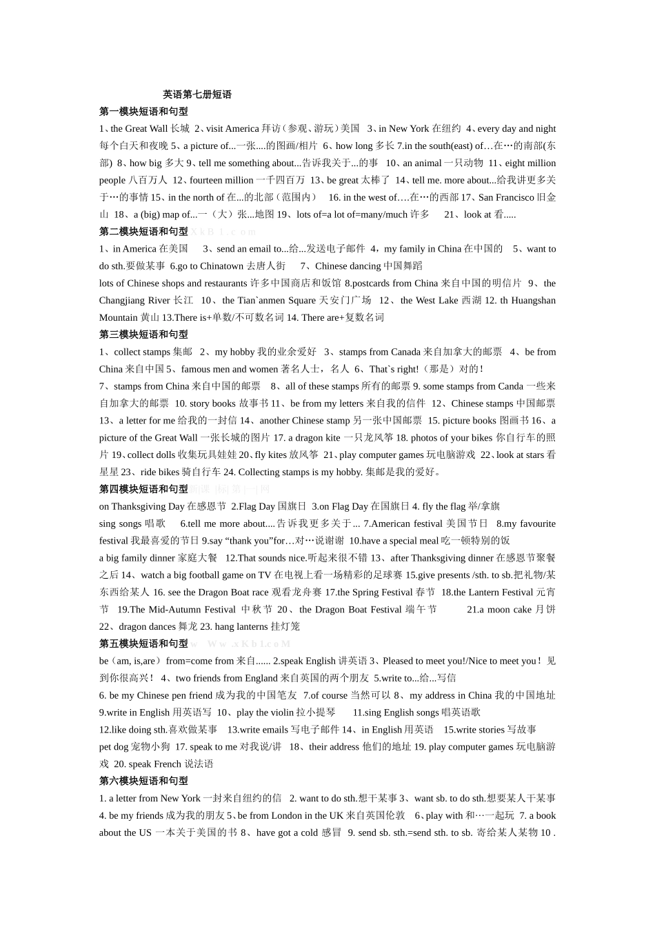 英语第七册短语_第1页