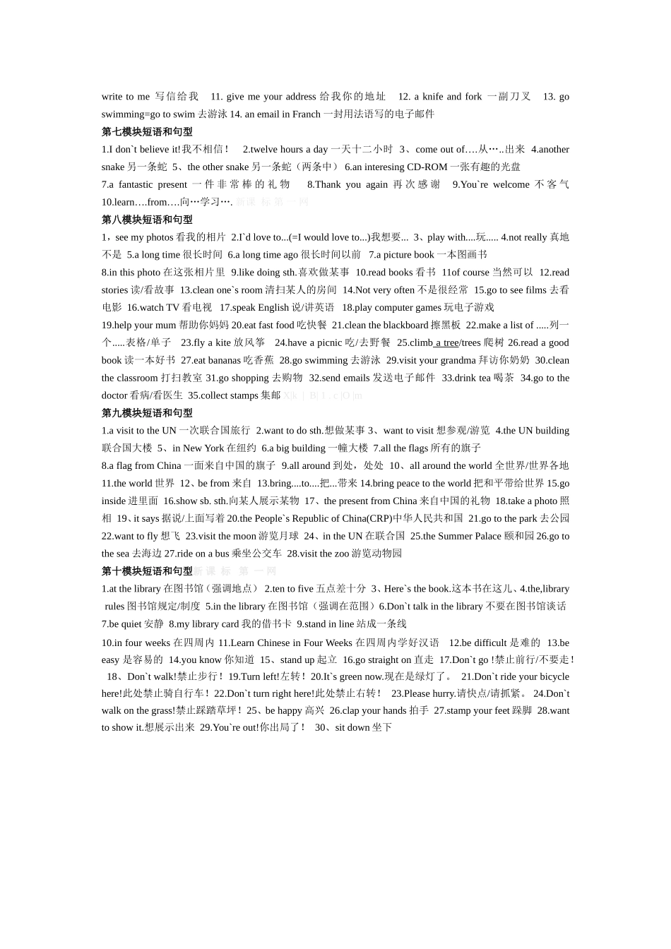 英语第七册短语_第2页