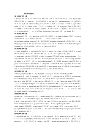 英语第七册短语