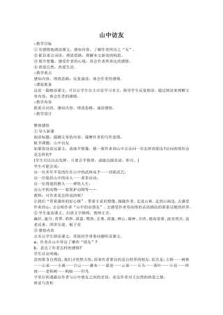 山中访友 (3)