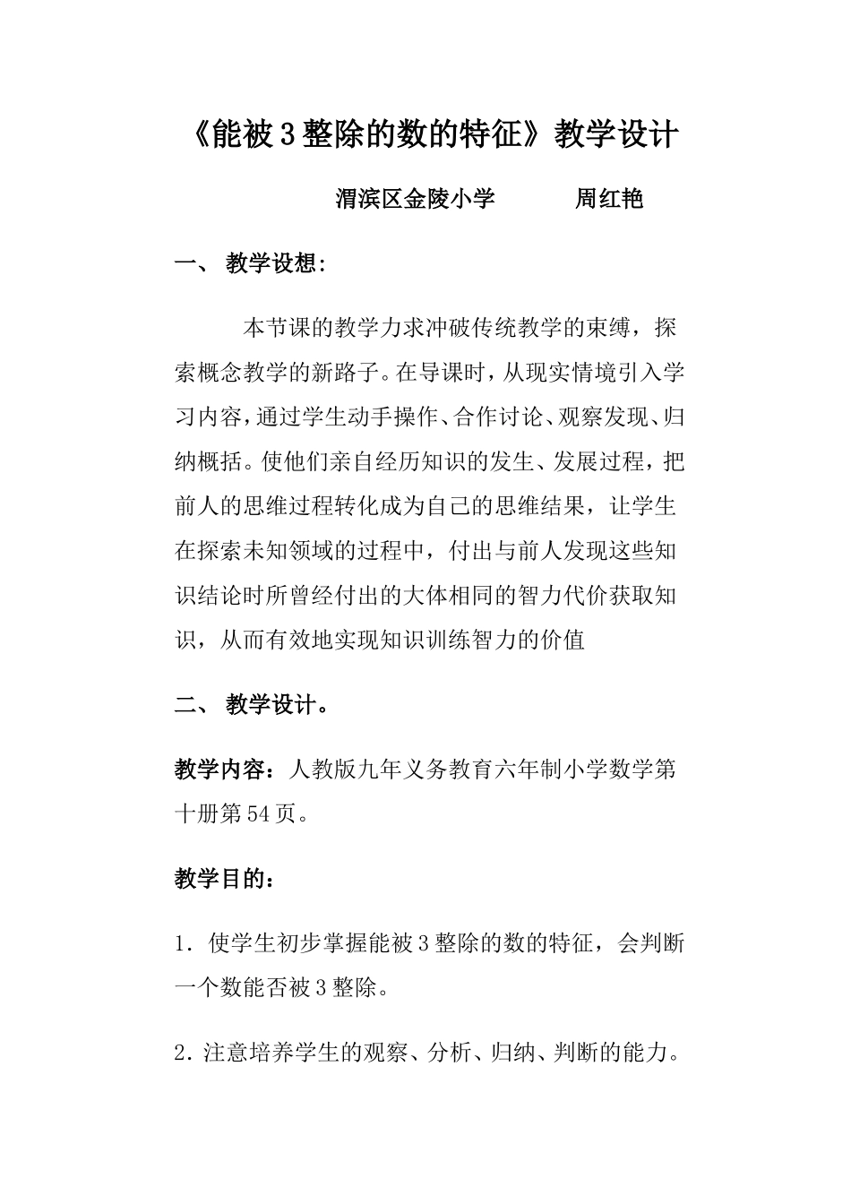 能被3整除的数_第1页