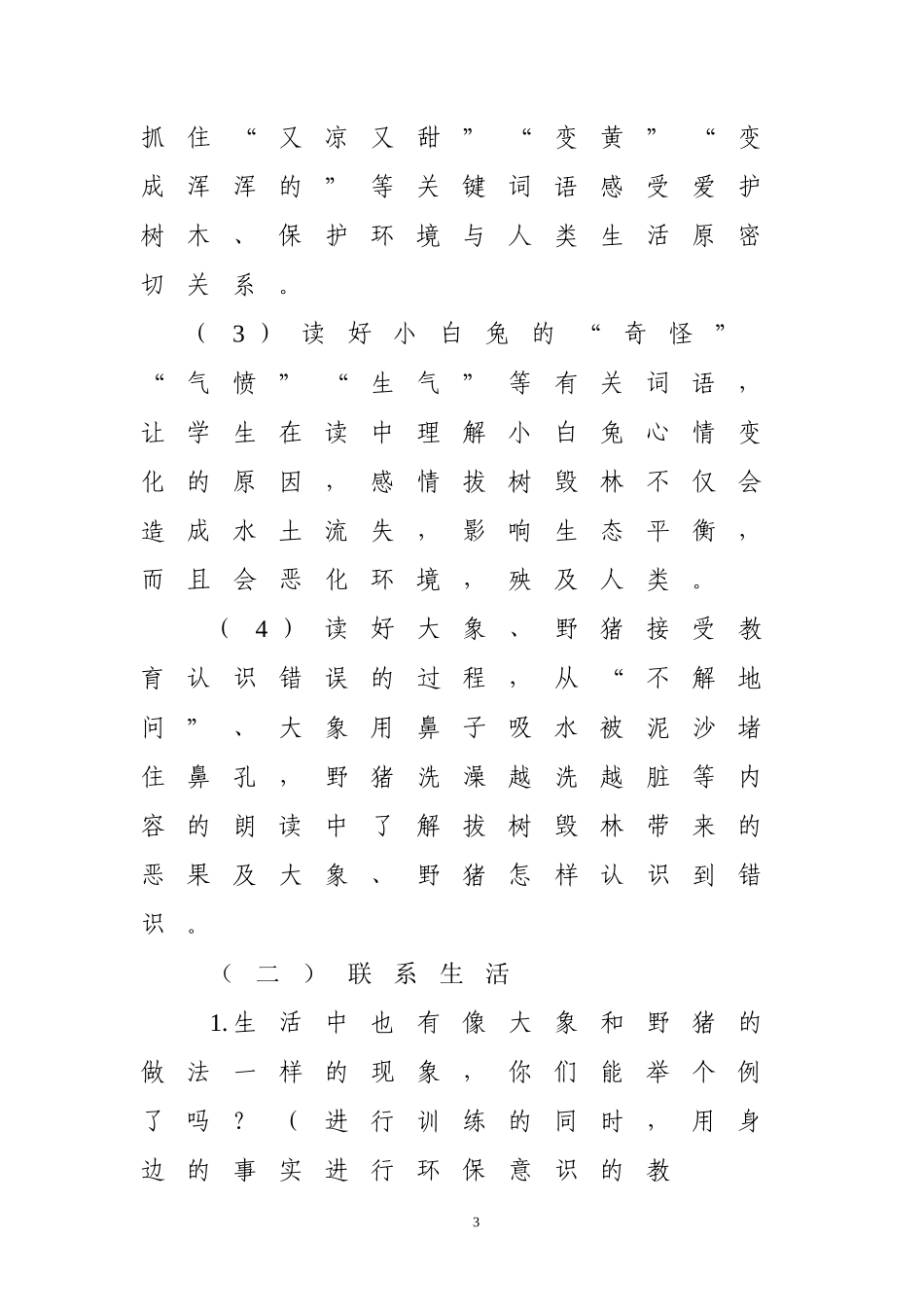 环保案例-副本_第3页