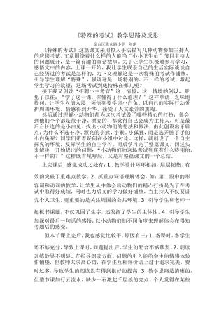 特殊的考试反思