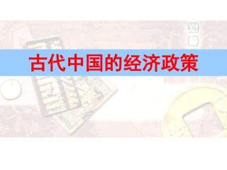 经济政策（新）