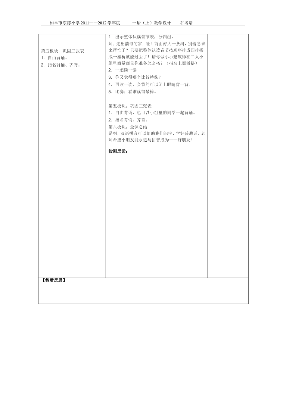 汉语拼音复习_第3页
