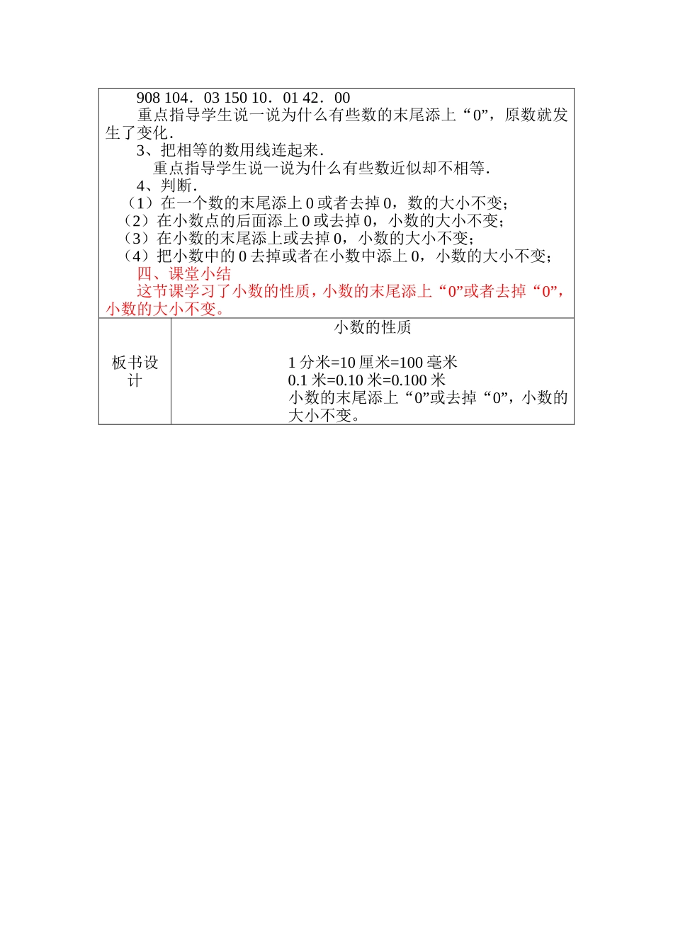 小数的性质案例_第3页