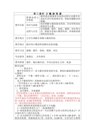 小数的性质案例
