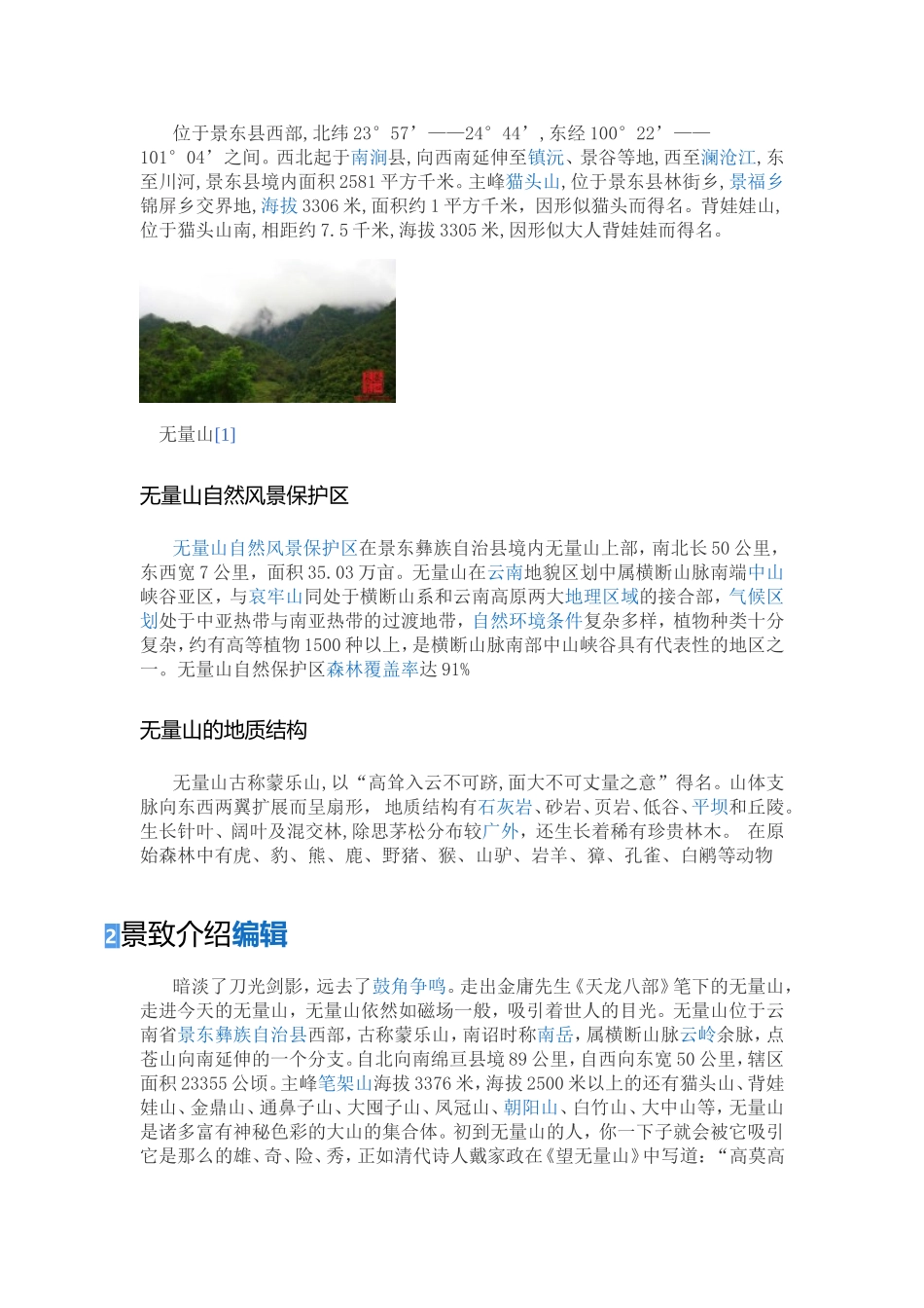 神秘的无量山_第2页
