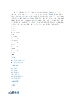 神秘的无量山