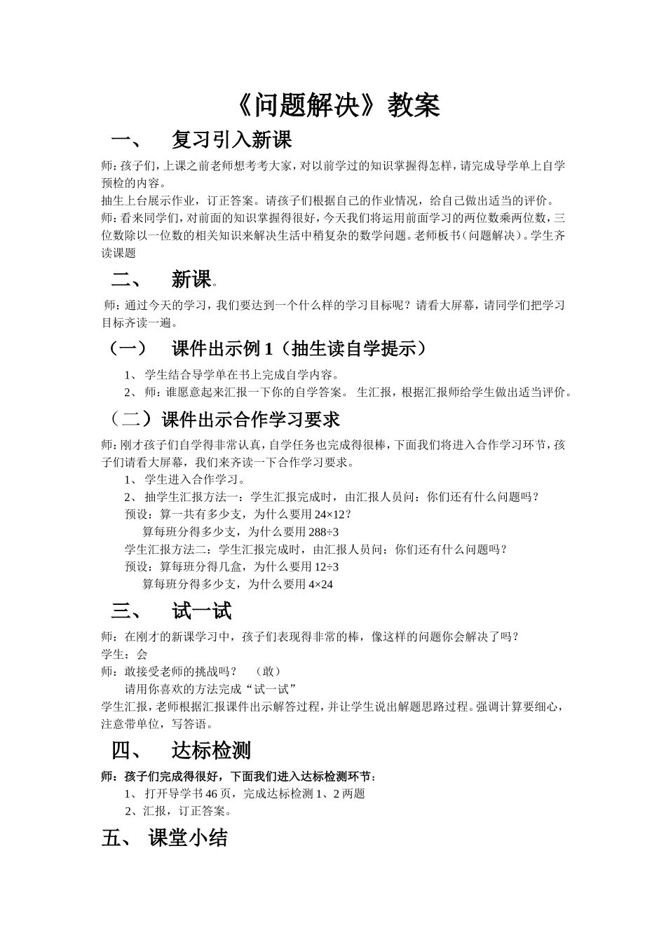 问题解决教案_第1页
