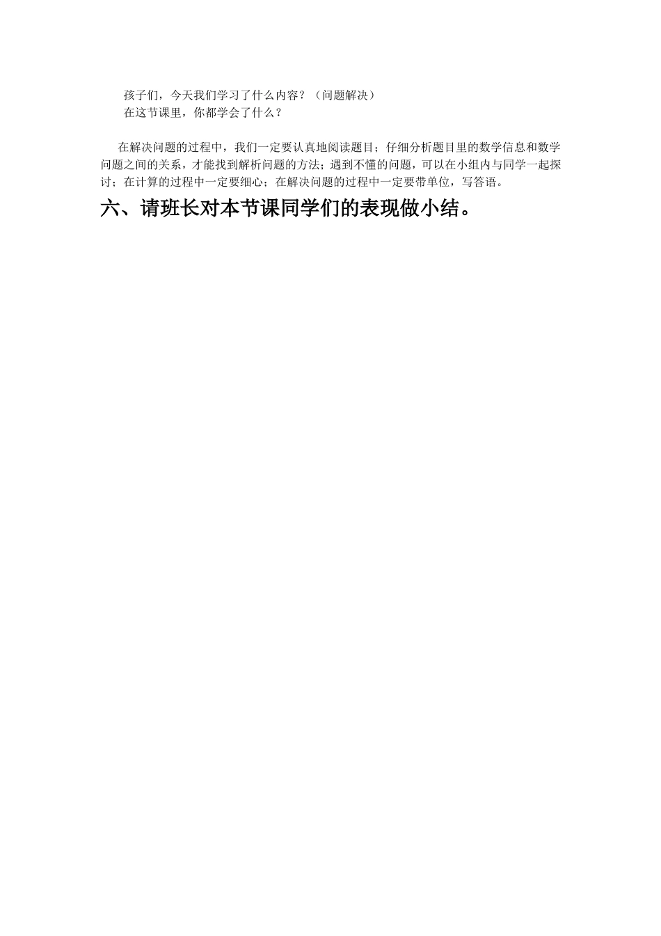问题解决教案_第2页