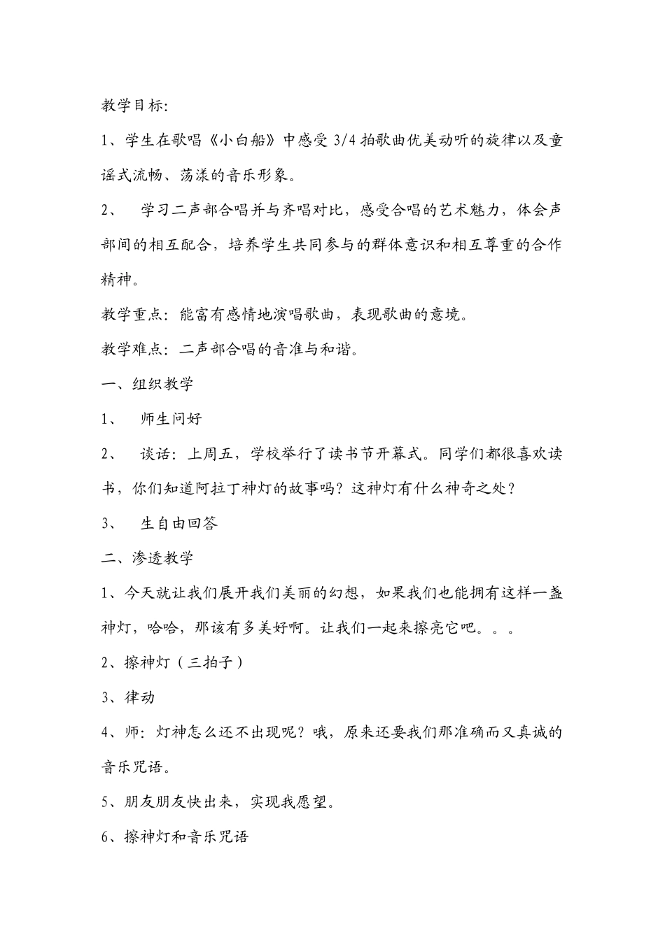 小白船教学设计_第1页