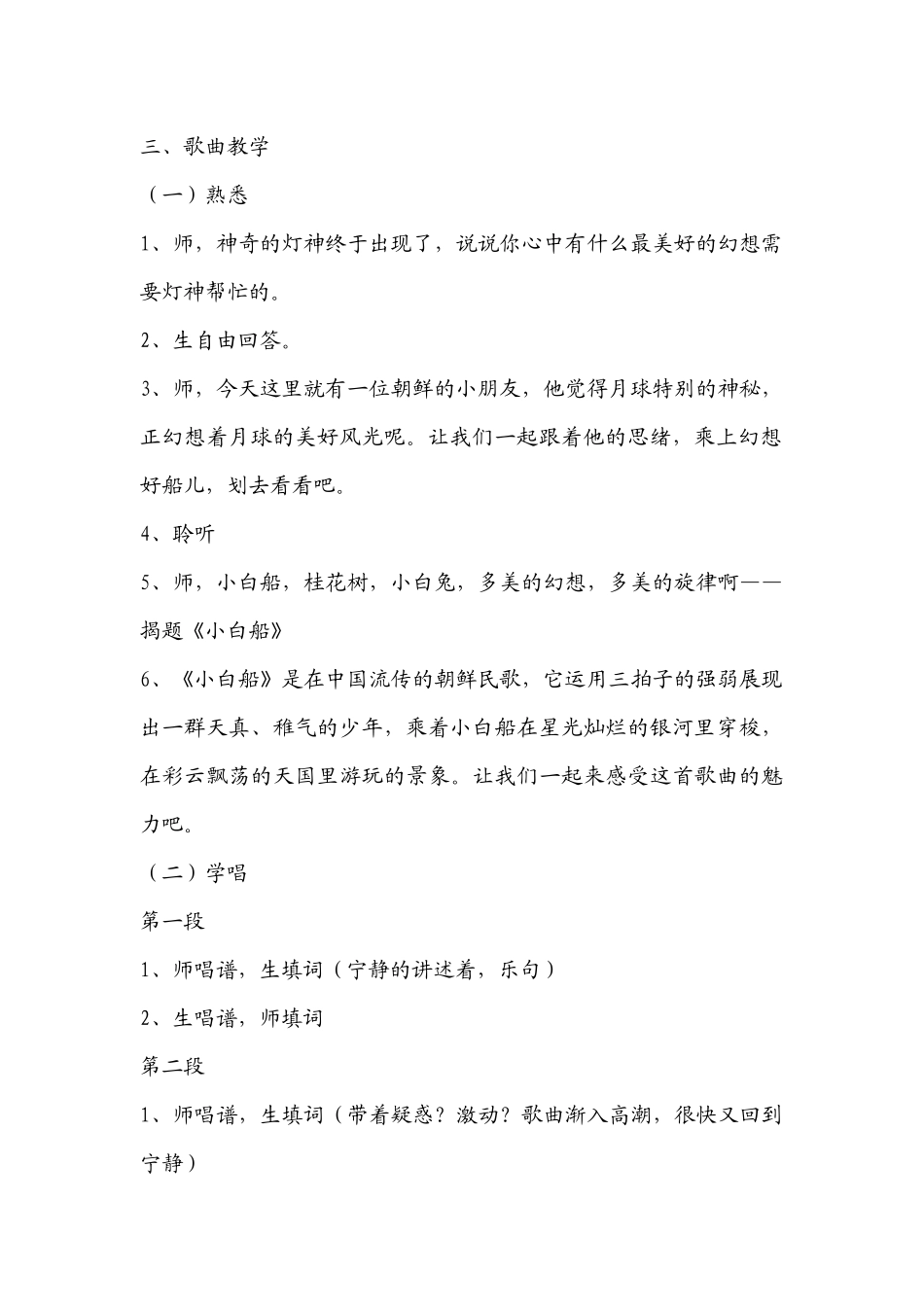 小白船教学设计_第2页