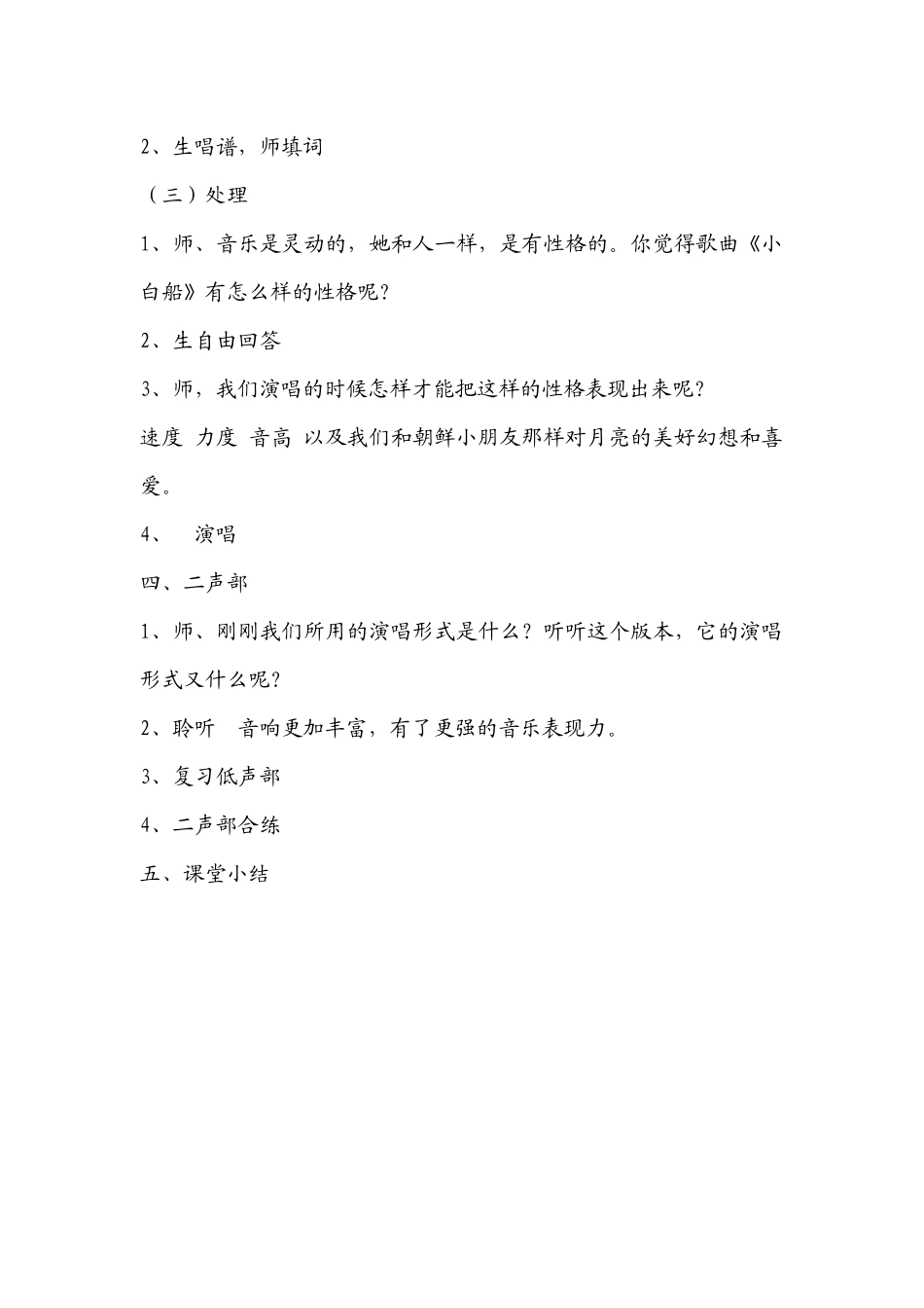 小白船教学设计_第3页