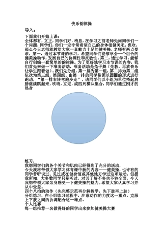 快乐韵律操教案