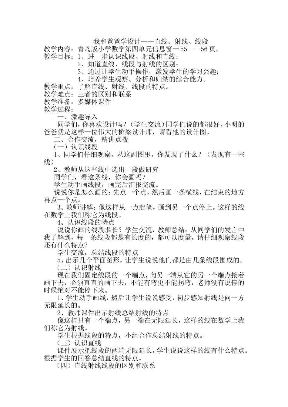 我和爸爸学设计_第1页