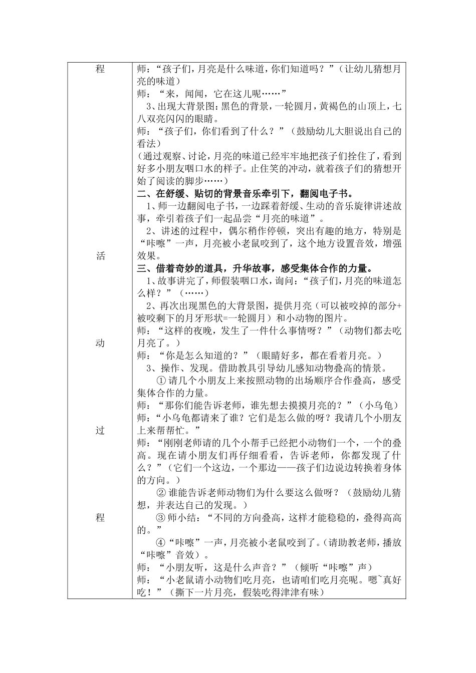 语言月亮的味道_第2页