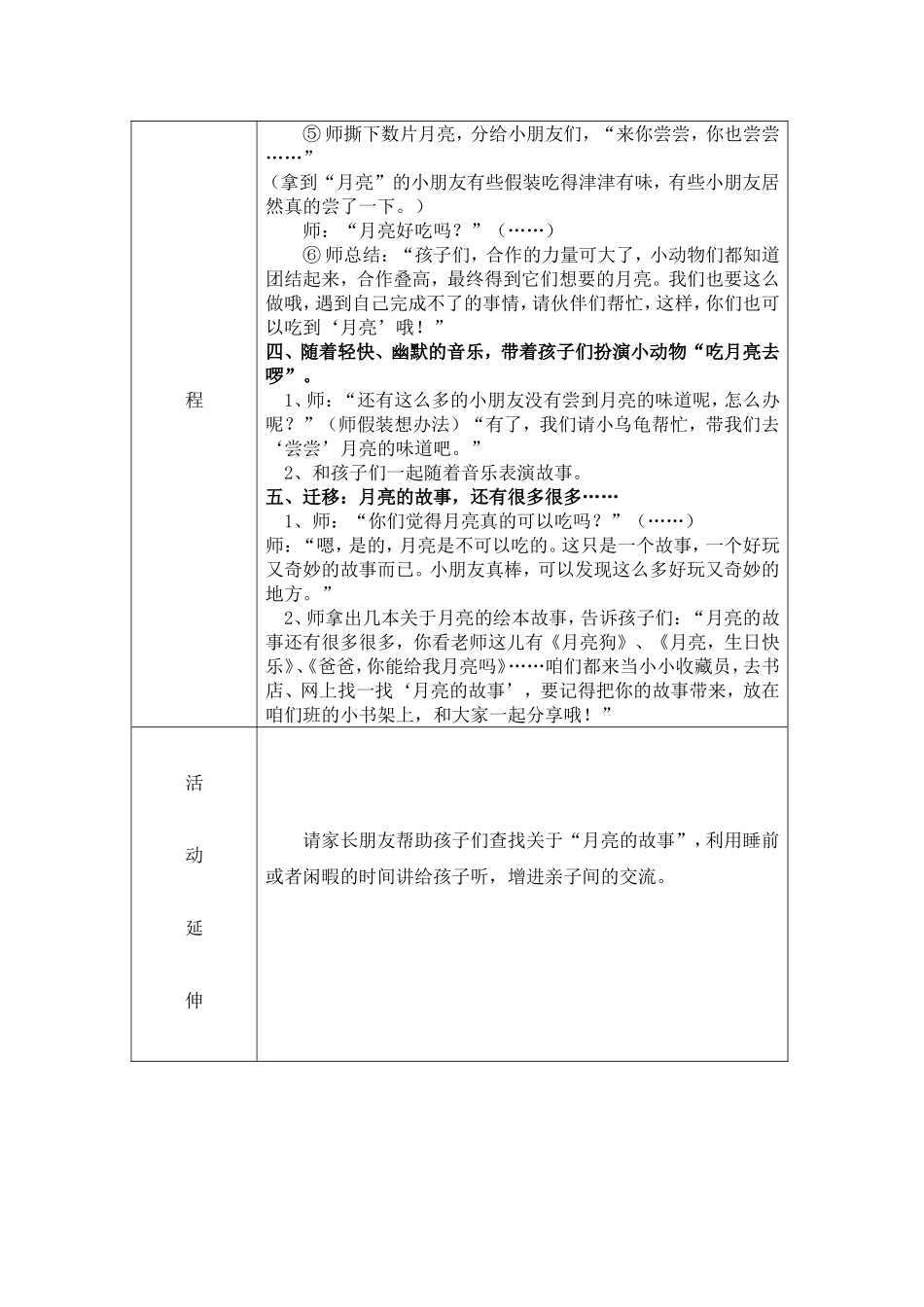 语言月亮的味道_第3页
