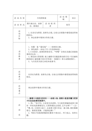 语言月亮的味道