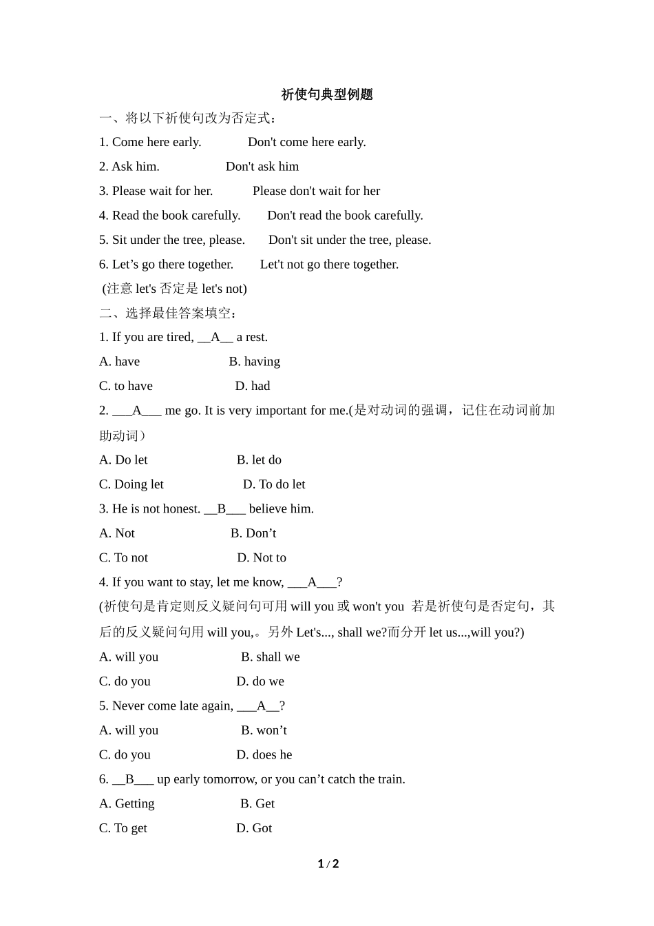 祈使句典型例题_第1页