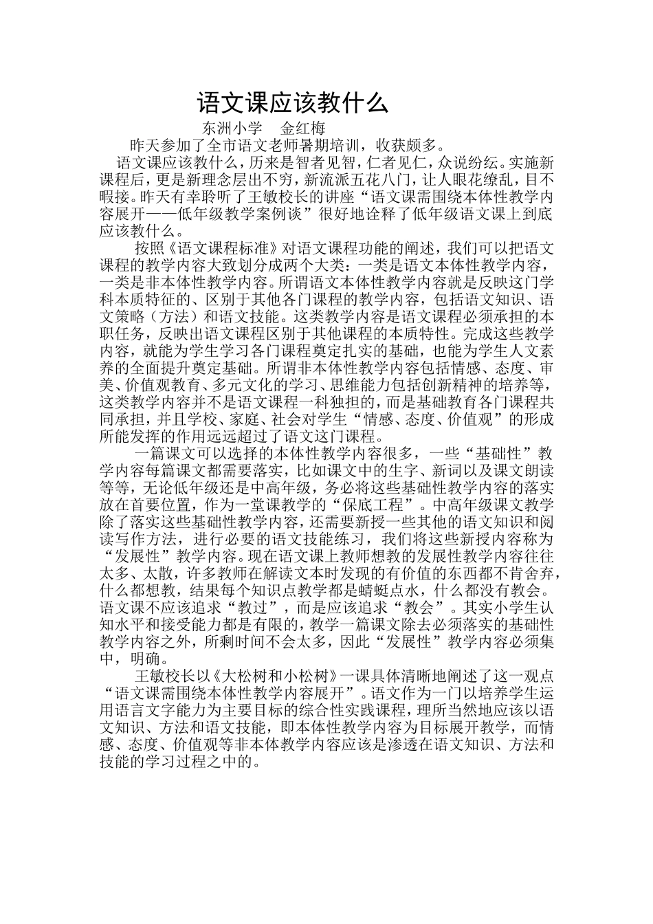 语文应该教什么_第1页