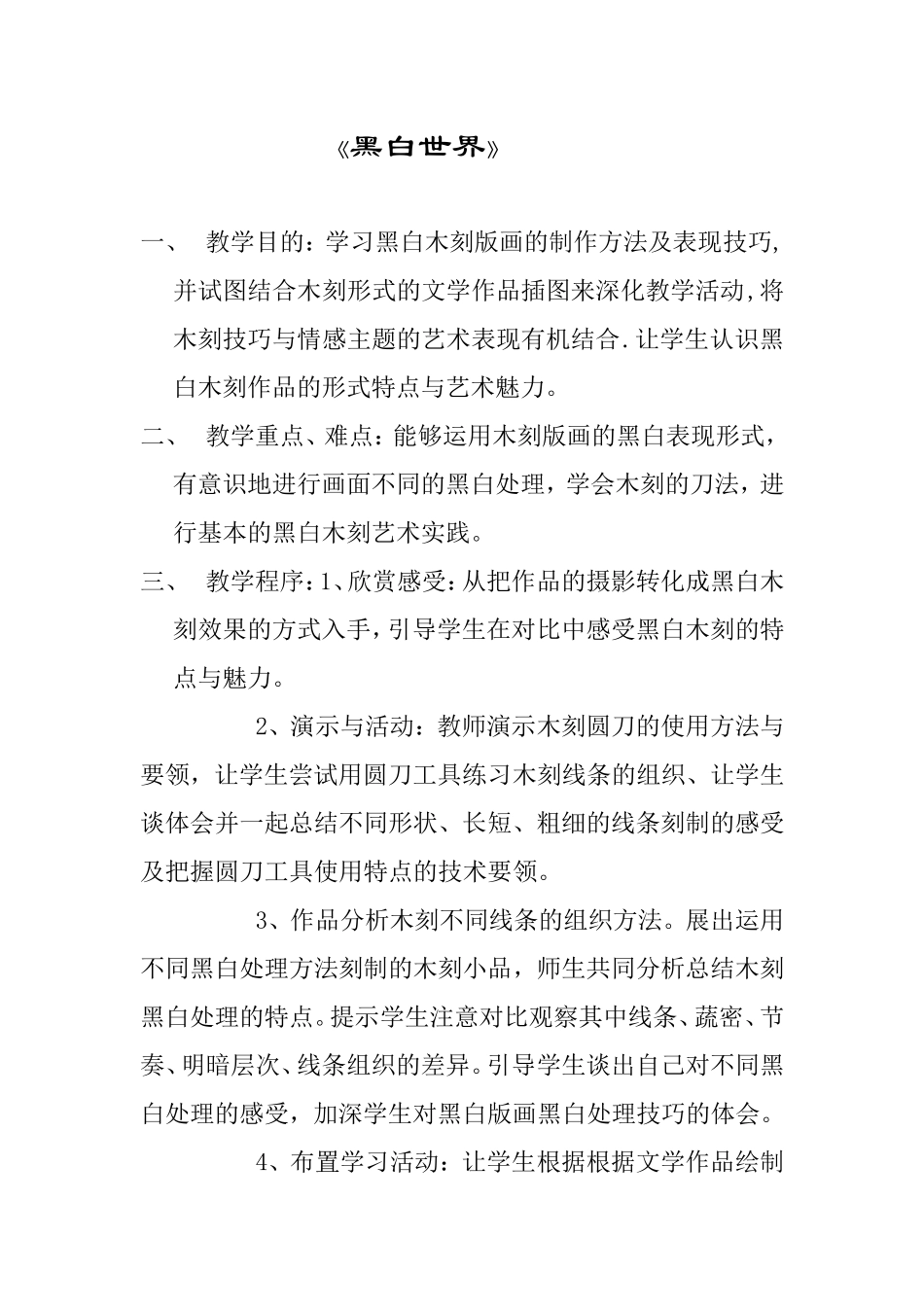 黑白世界 (2)_第1页