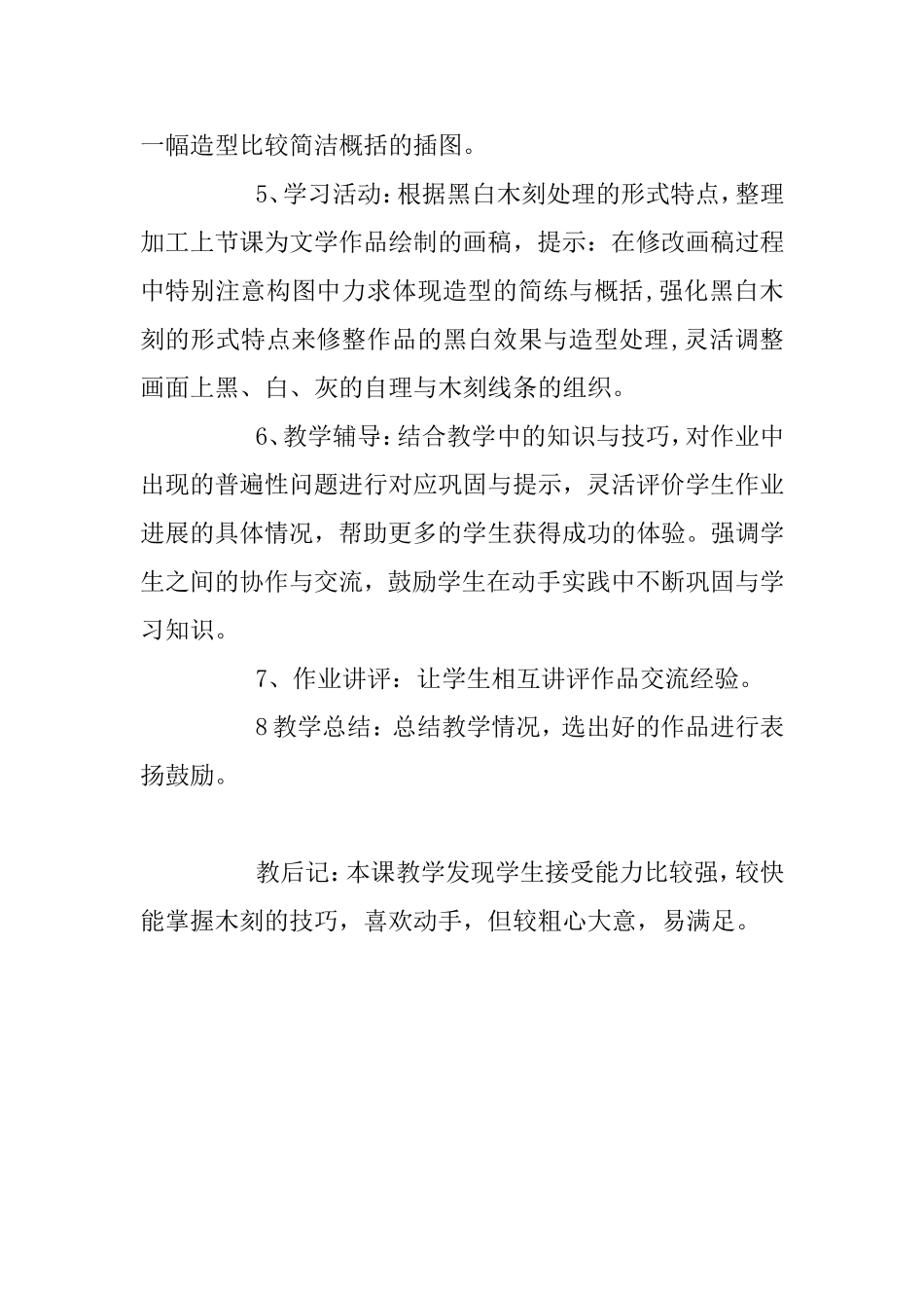 黑白世界 (2)_第2页