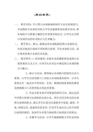 黑白世界 (2)