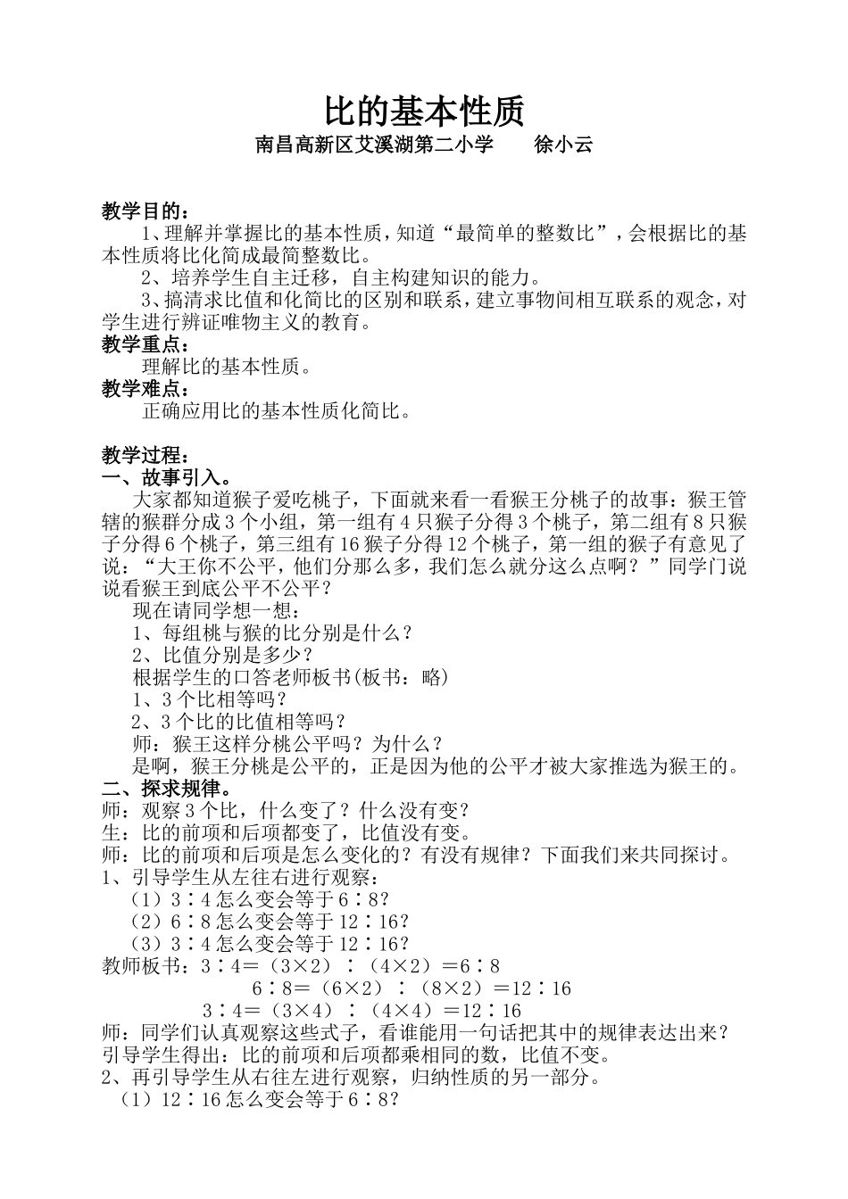 数学中比的性质_第1页