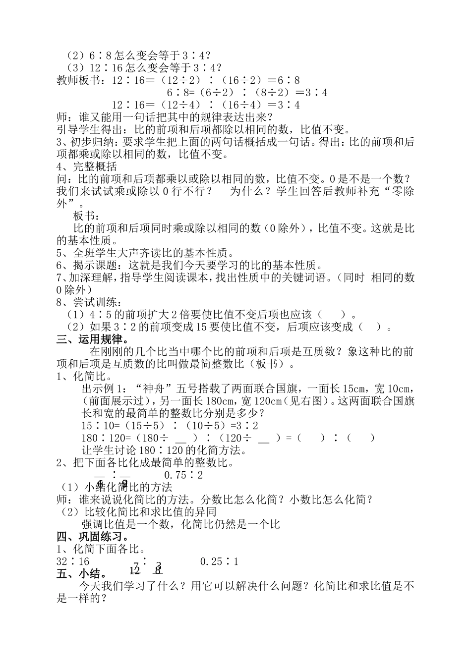 数学中比的性质_第2页