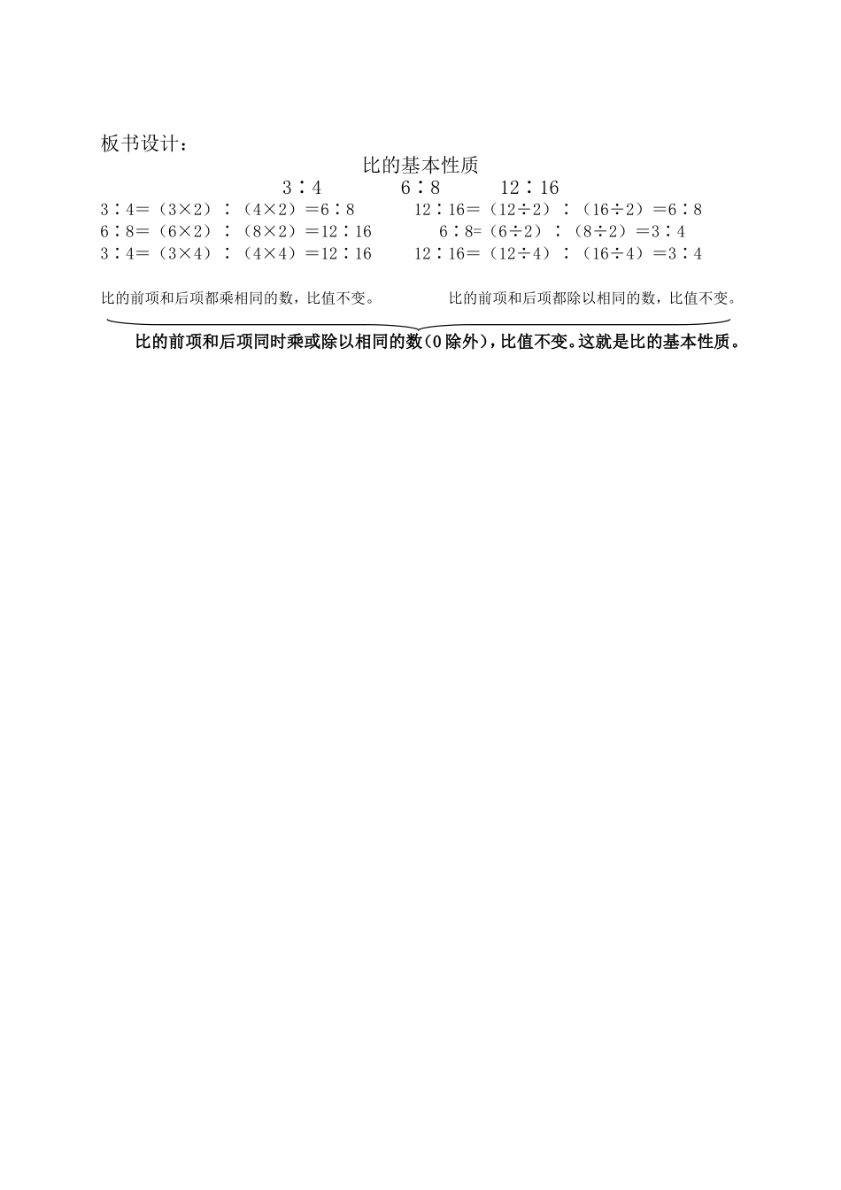 数学中比的性质_第3页