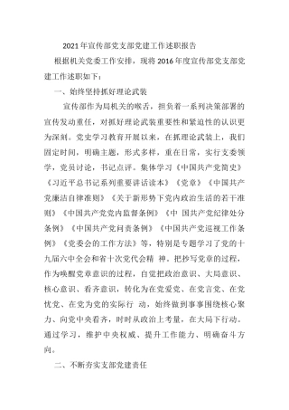 2021年宣传部党支部党建工作述职报告