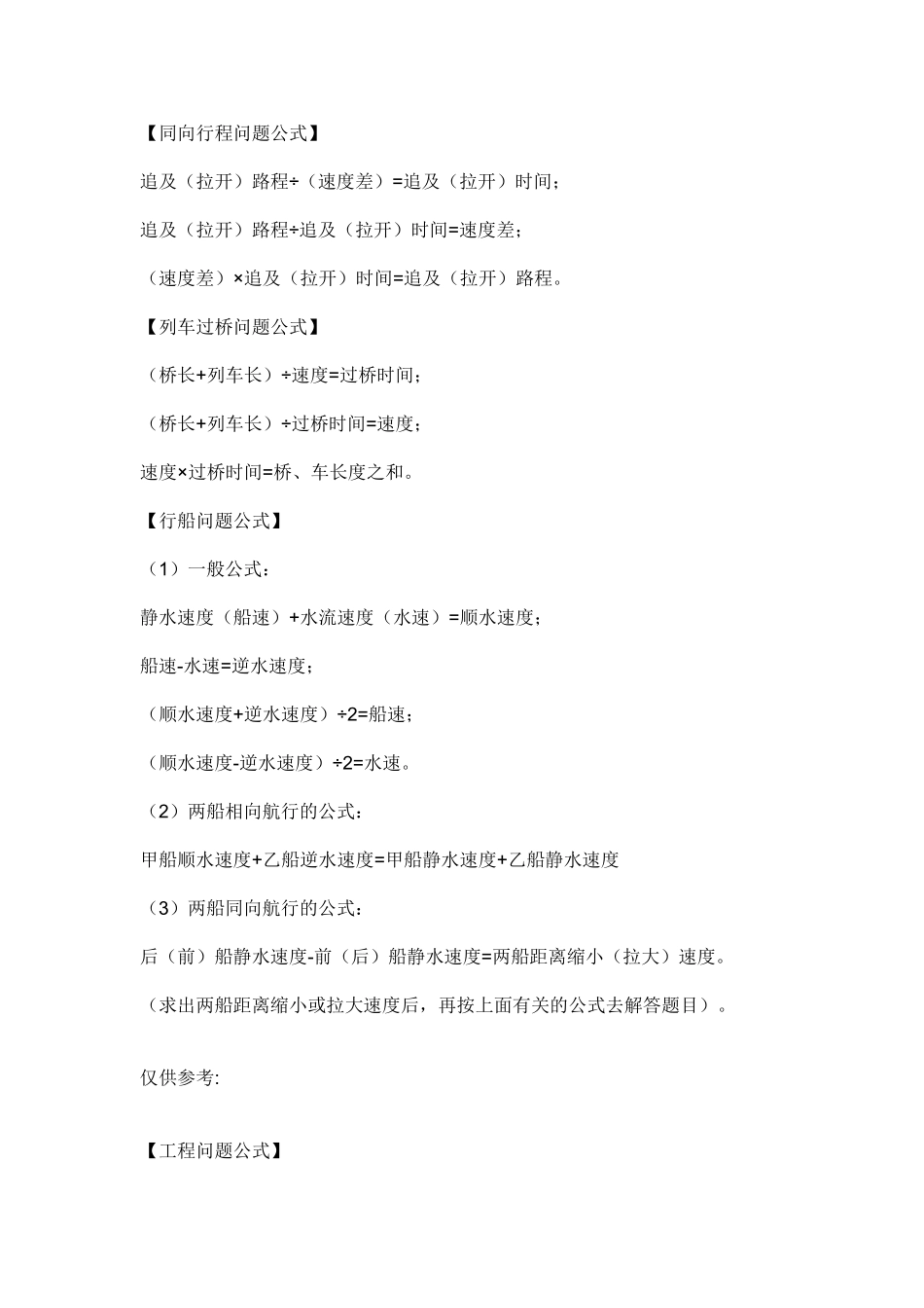 数学问题公式_第2页