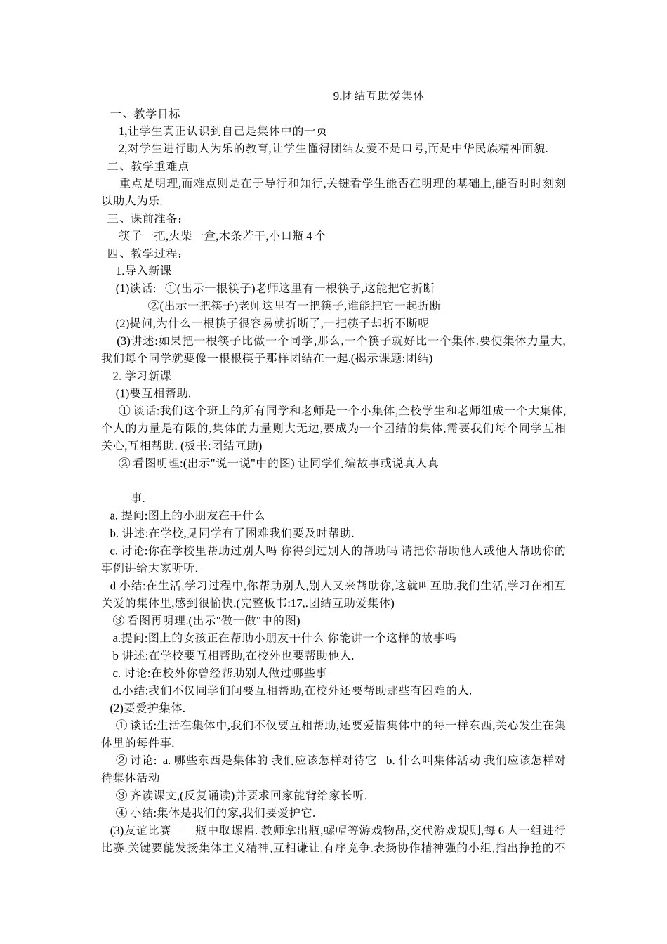 小学生健康教育_第1页