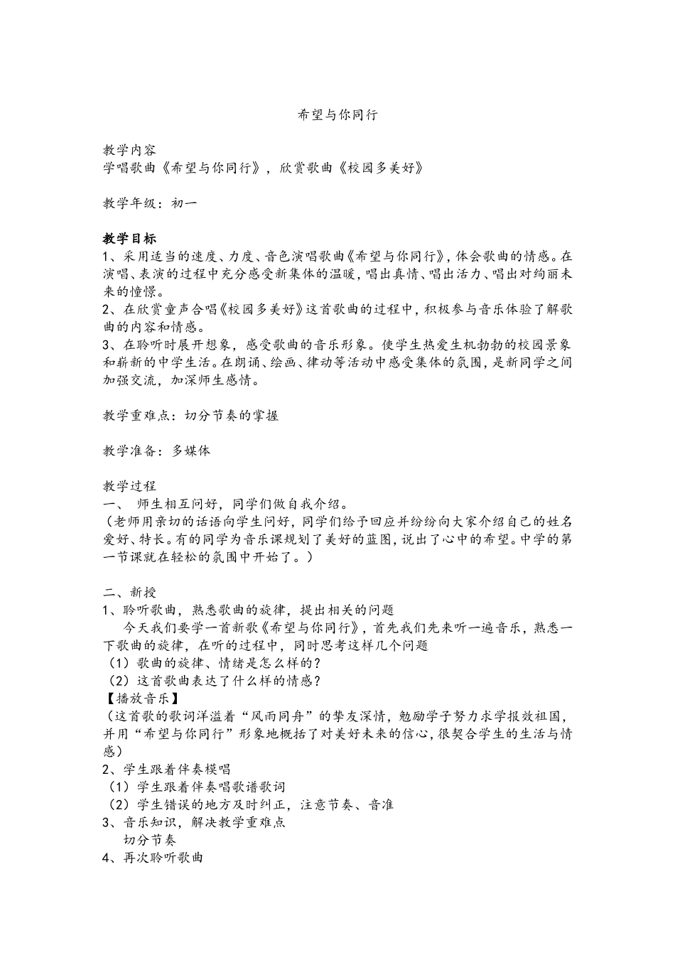 希望与你同行_第1页