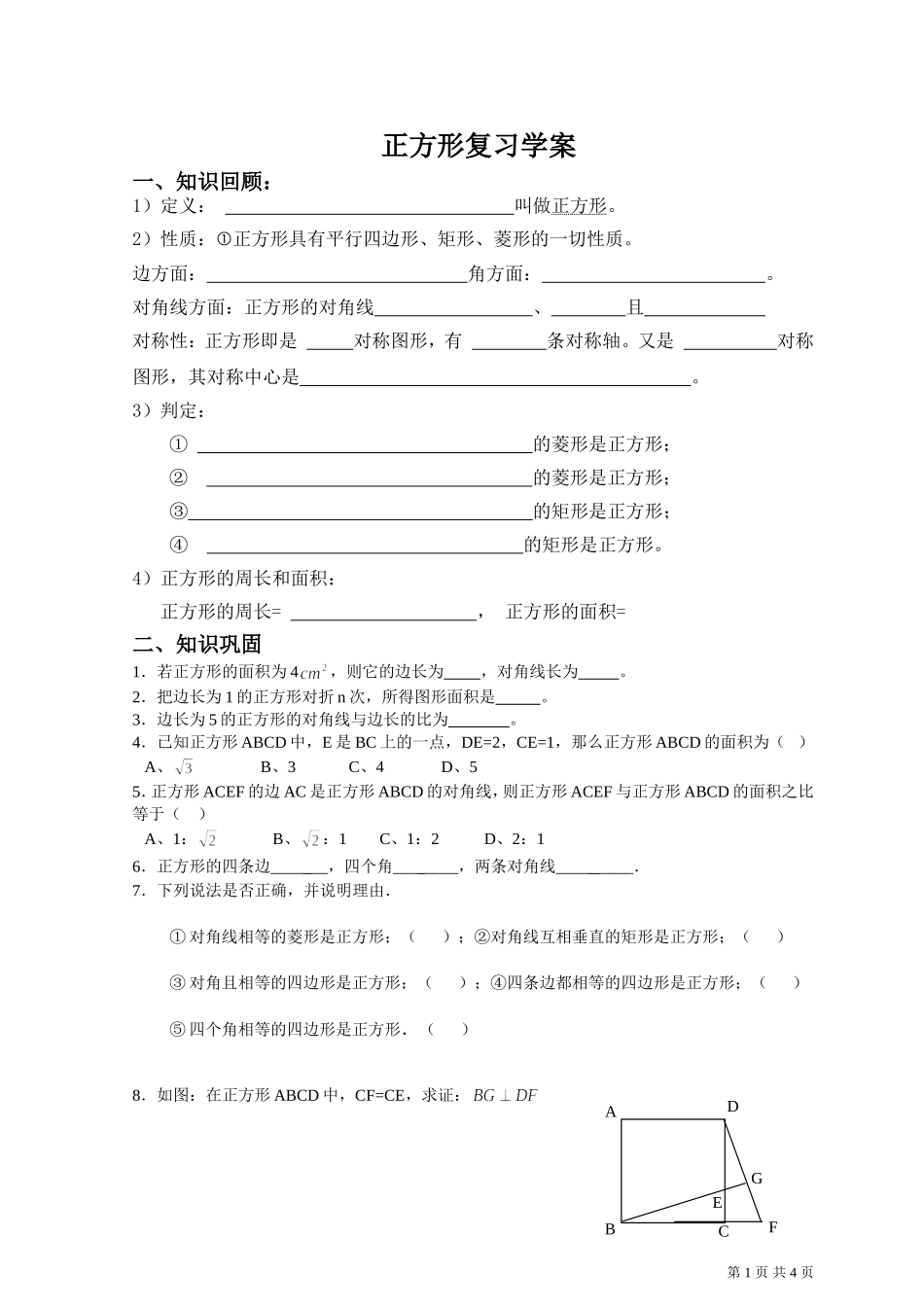 正方形复习学案_第1页