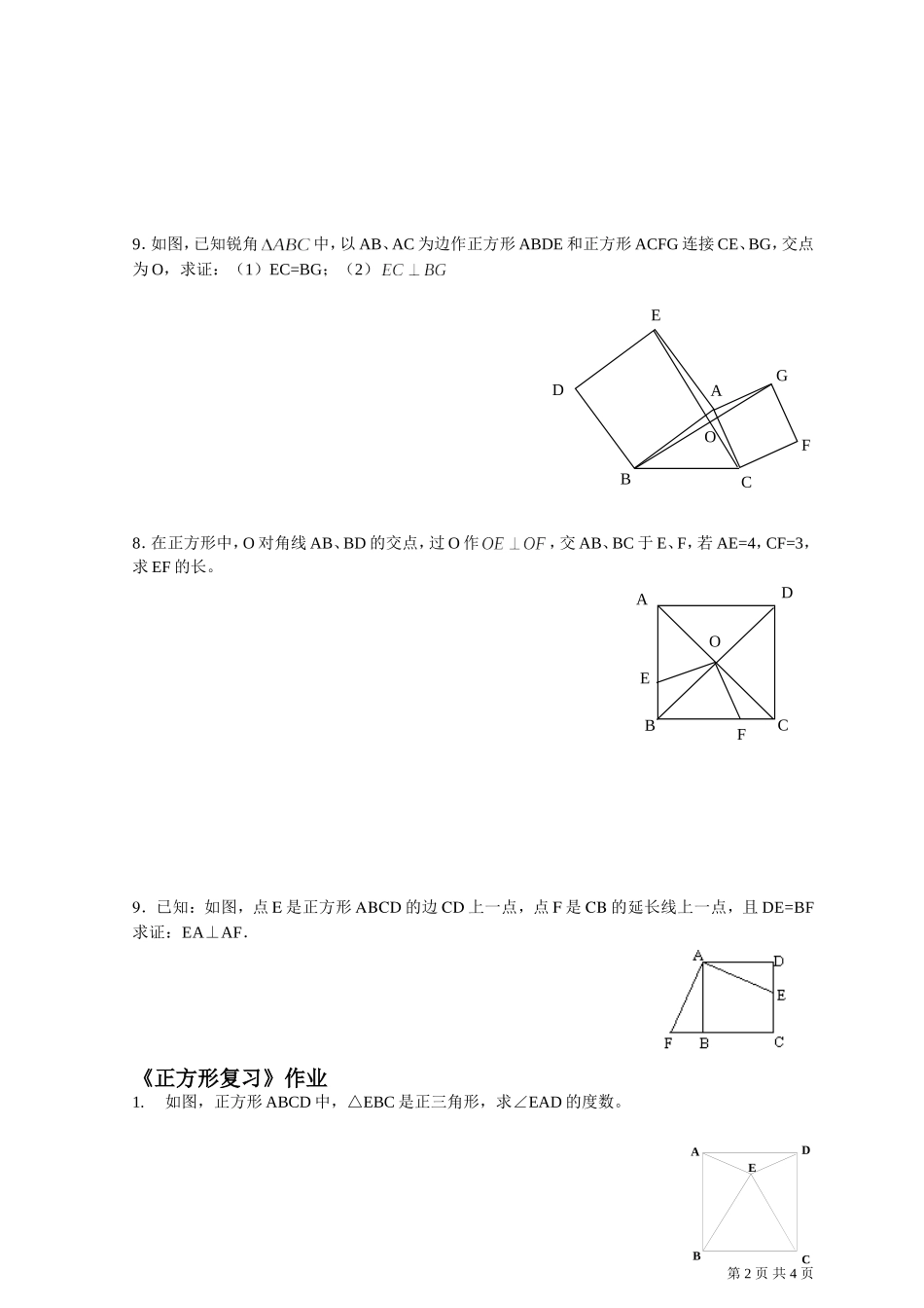 正方形复习学案_第2页