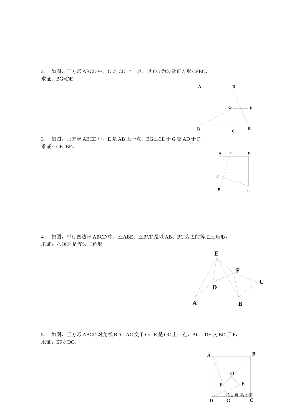 正方形复习学案_第3页