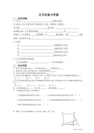 正方形复习学案