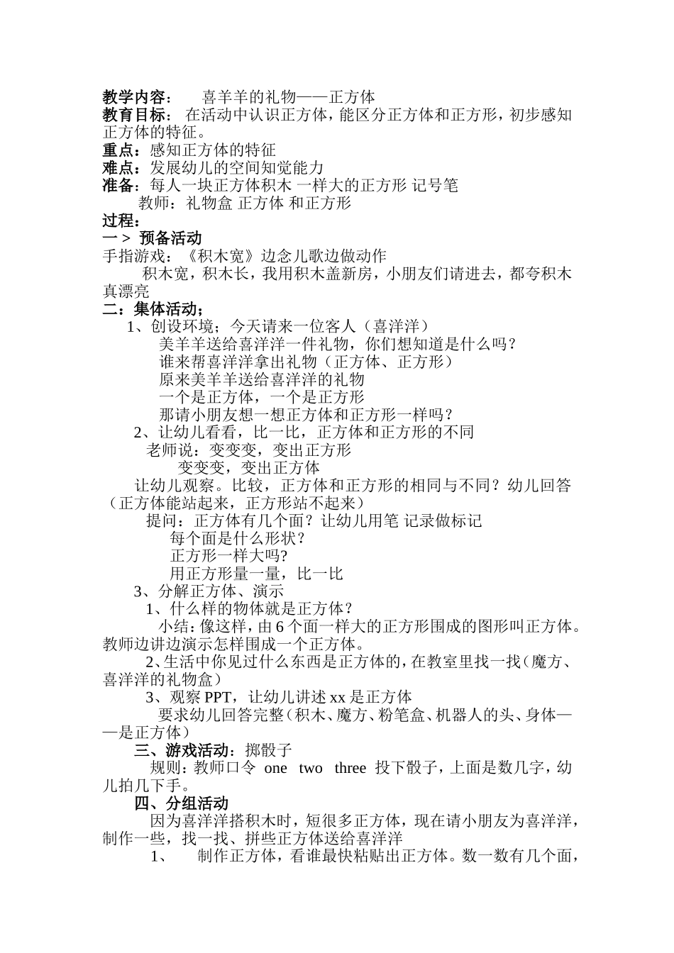 认识正方体教案_第1页