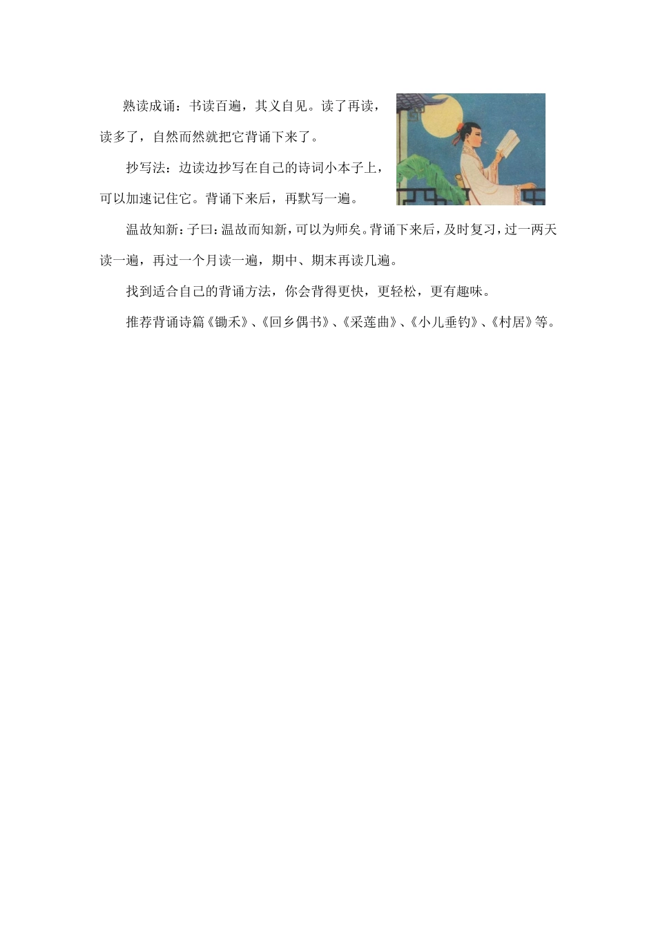 轻松背诵古诗_第2页