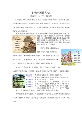 轻松背诵古诗