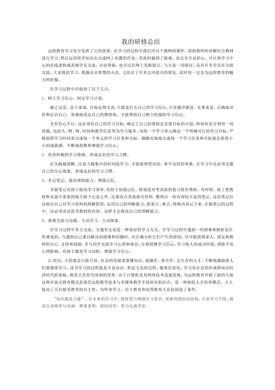 我的研修总结_第1页