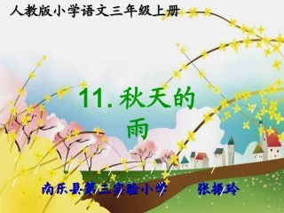 秋天的雨更改