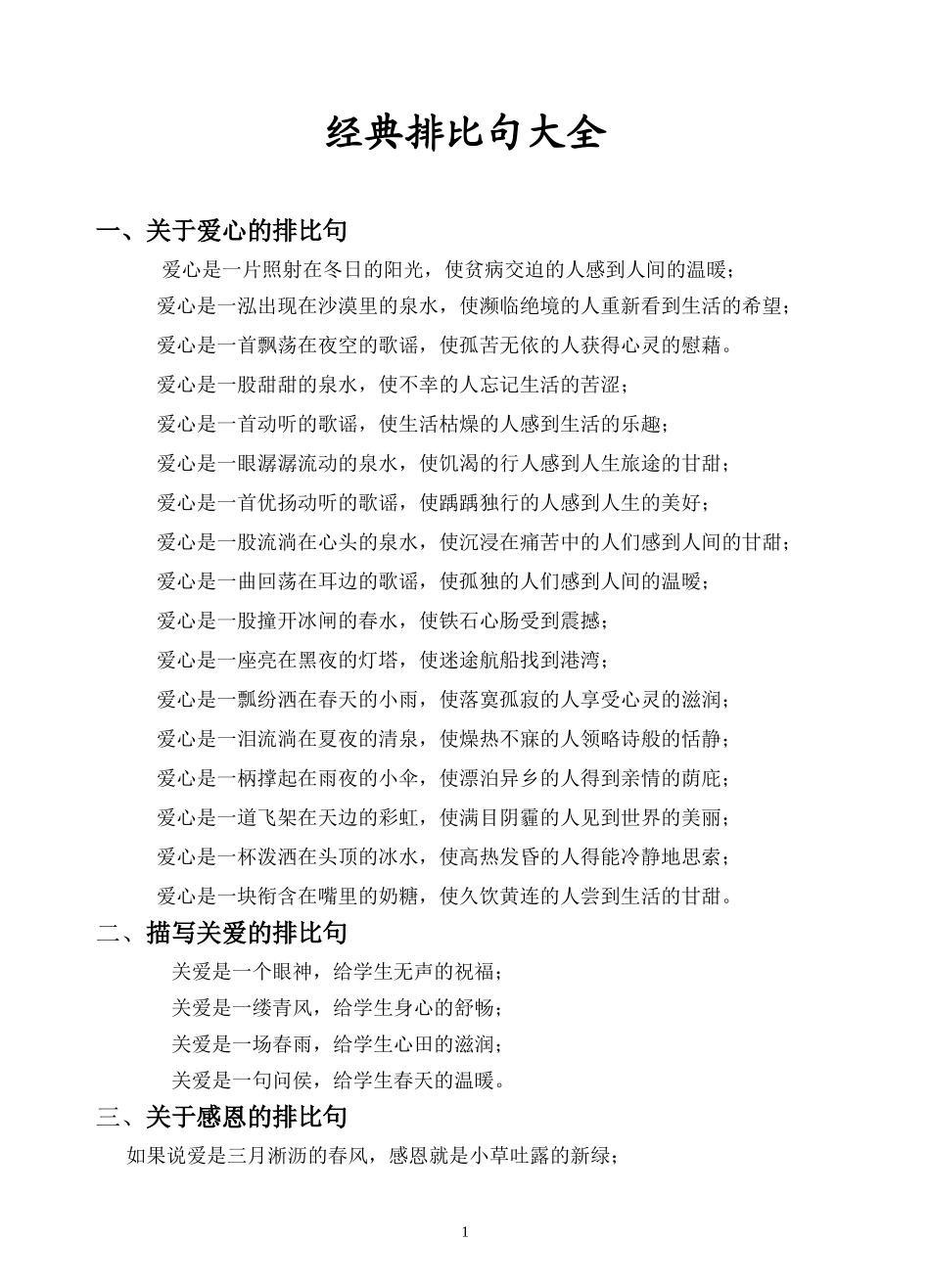 经典排比句大全_第1页