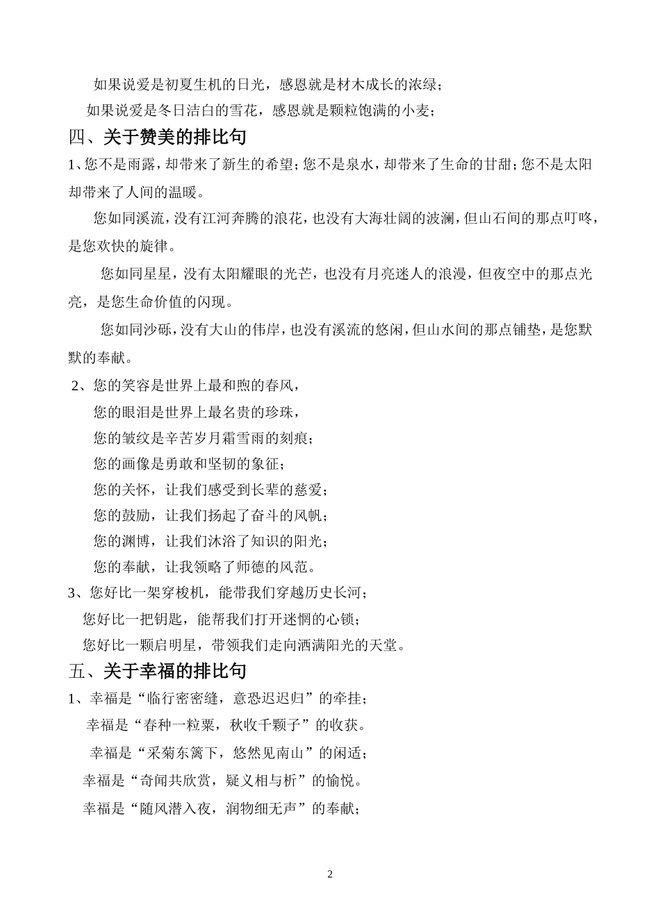 经典排比句大全_第2页