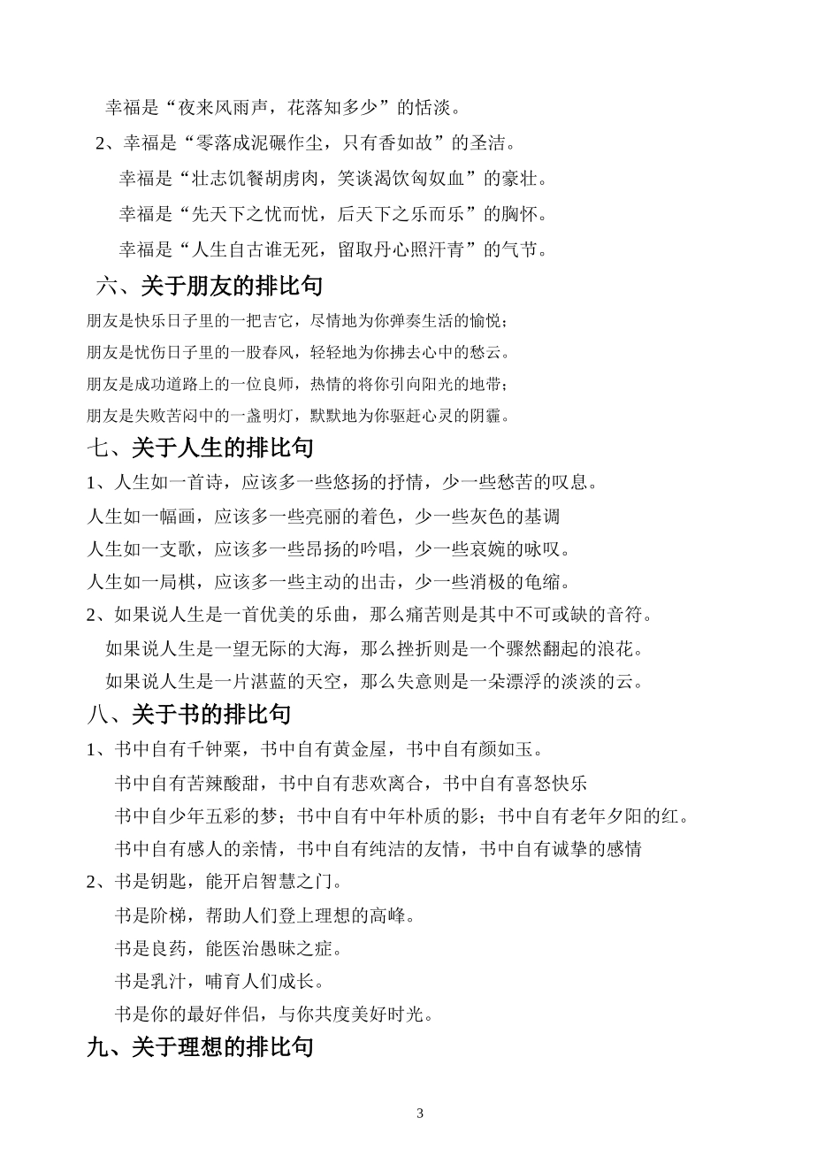 经典排比句大全_第3页